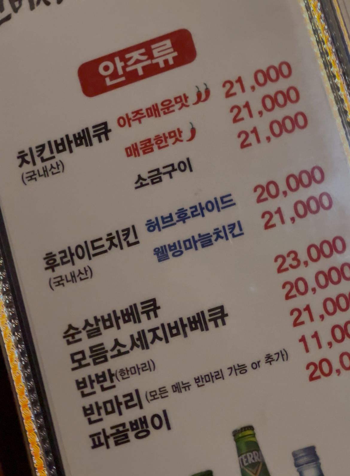 Jinmi BBQ Menu Board