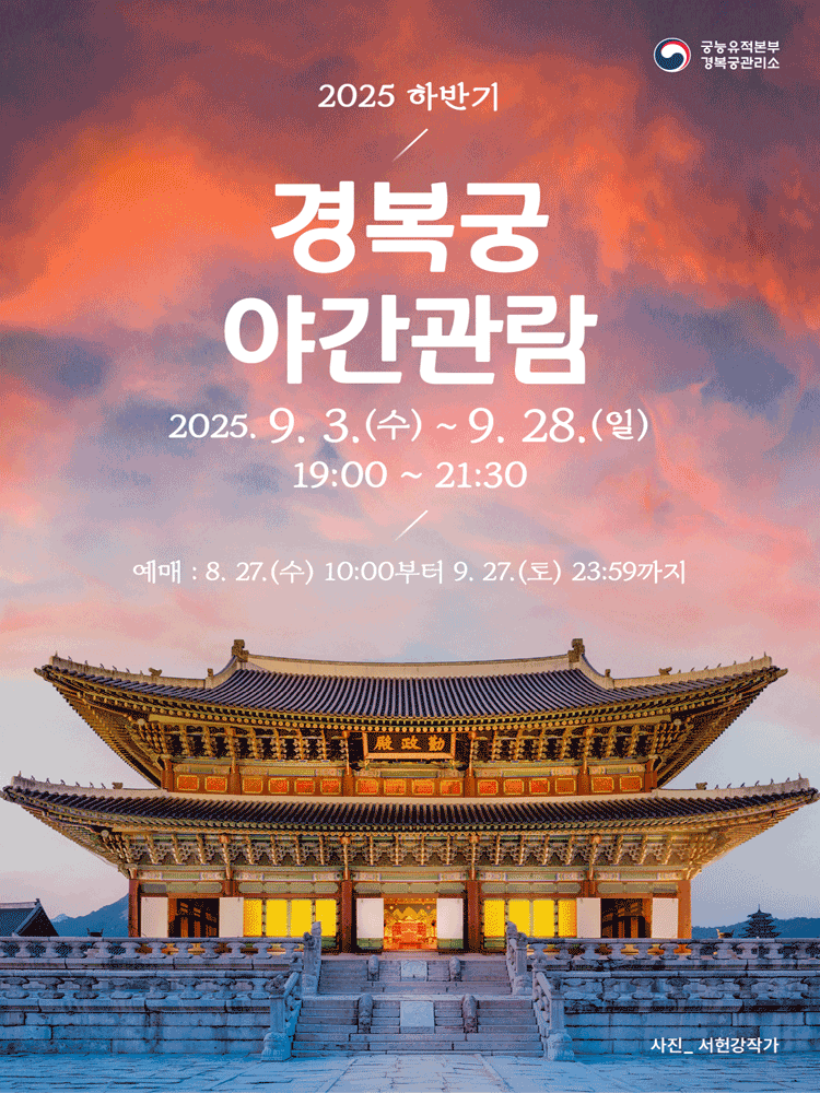Gyeongbokgung Palace Night Opening 2025 - Must Visit Seoul Attraction with Required Reservations