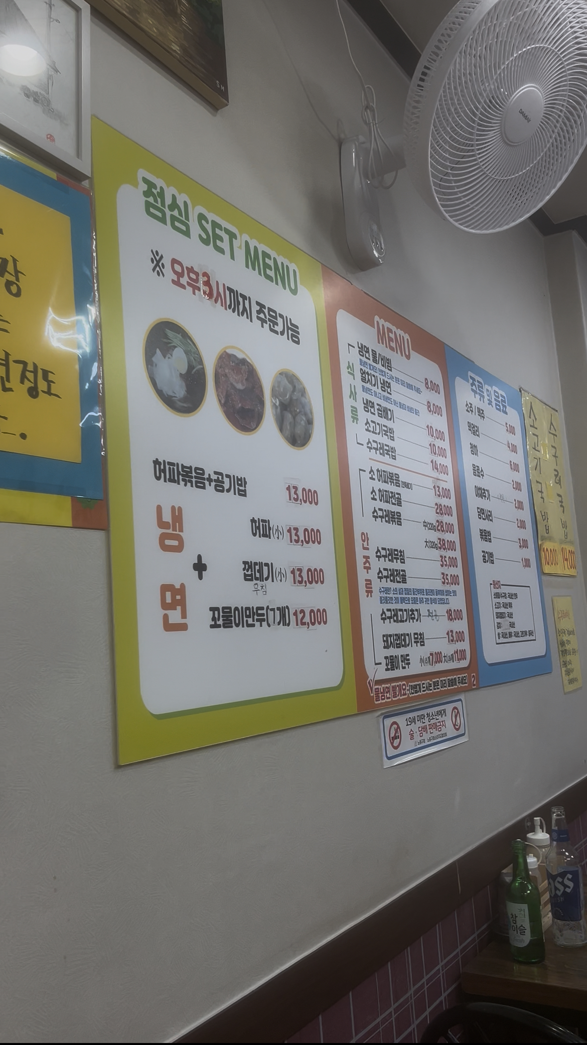 The storefront of Heopa-jib Naengmyeon in Sanggye-dong