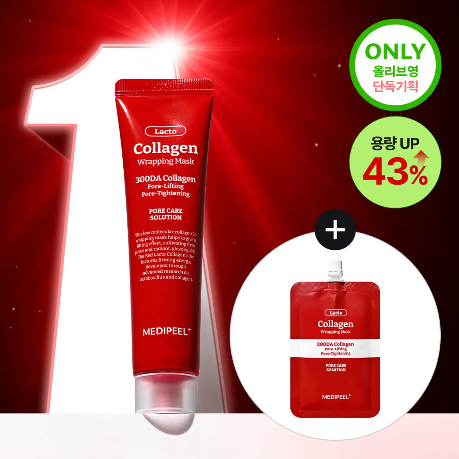 MEDI-PEEL Red Lacto Collagen Wrapping Mask Set
